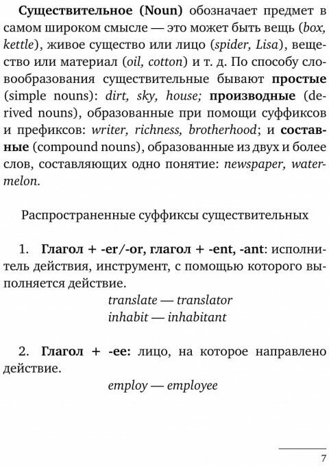 Английский язык. Все правила + упражнения. Полный грамматический курс - фото №8