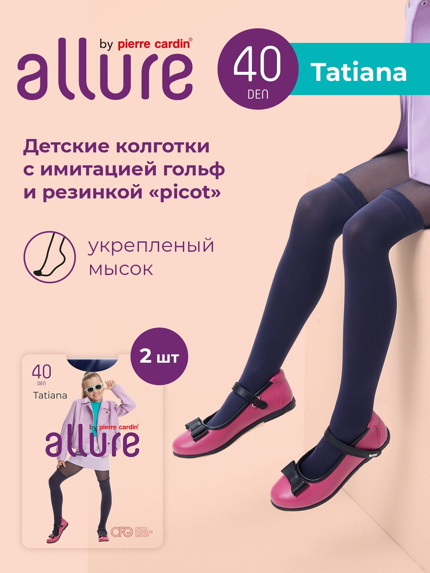 Колготки ALLURE, 2 шт., размер 134-140, синий — купить в интернет-магазине  по низкой цене на Яндекс Маркете