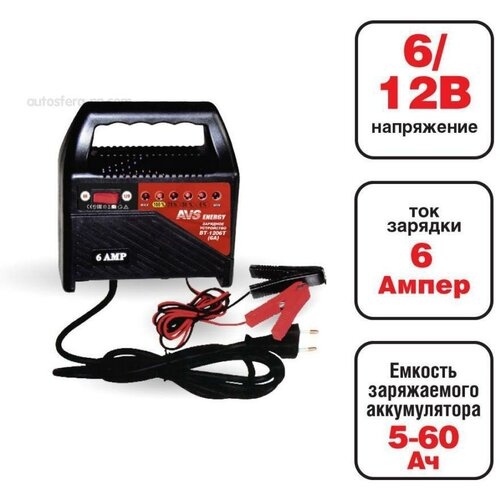 AVS A78471S Зарядное устройство AVS Energy BT-1206Т 6A 612V 329500₽