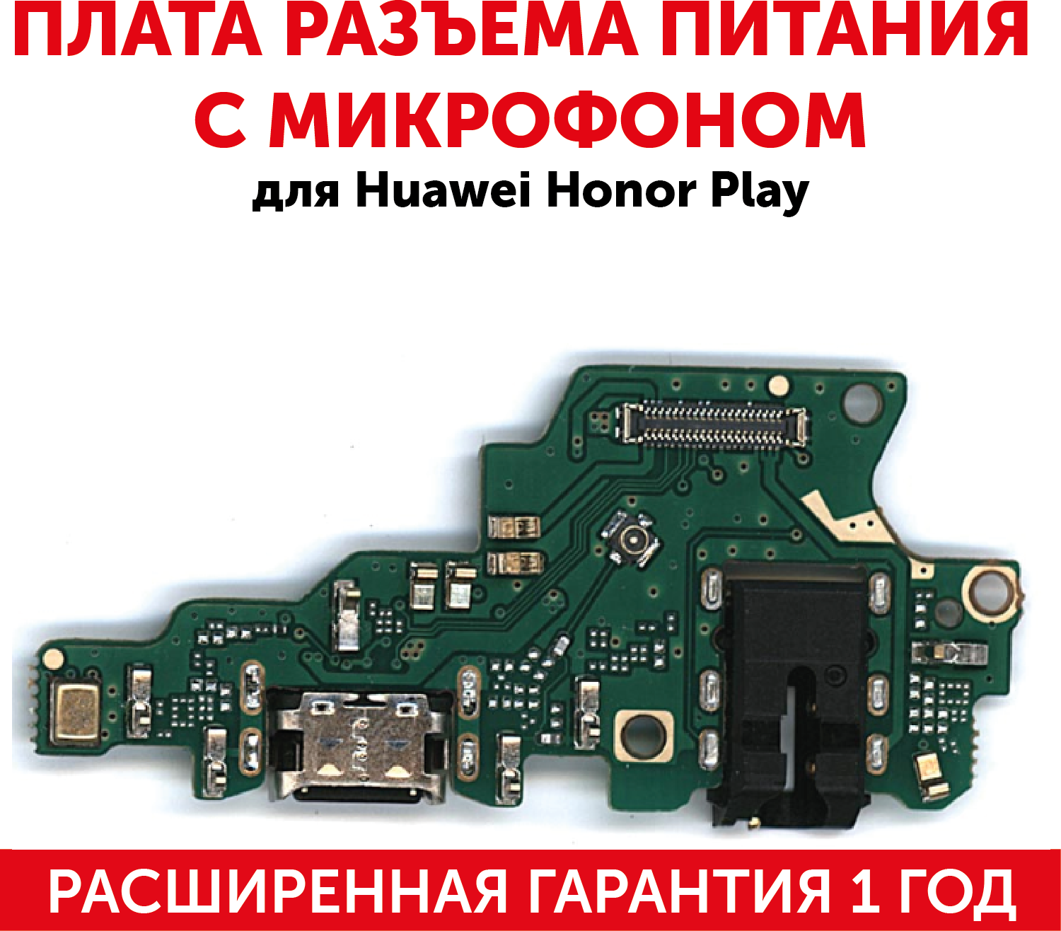 Плата разъема питания с микрофоном для мобильного телефона (смартфона) Huawei Honor Play