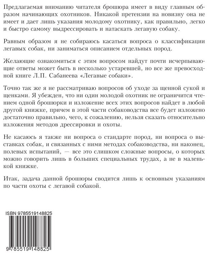 Как самому натаскать легавую (Петрункевич Михаил Иванович) - фото №2