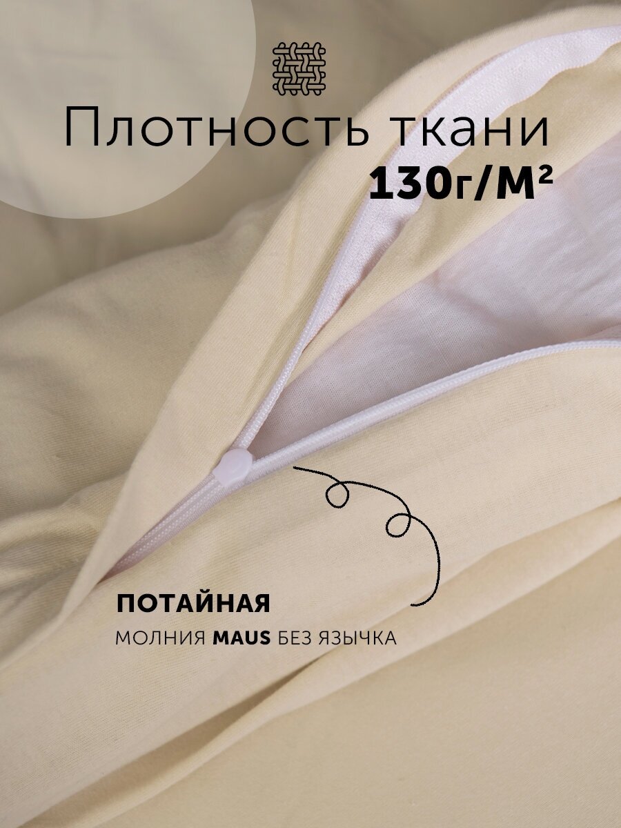 Пододеяльник 2 спальный KUPU-KUPU трикотажный на молнии 172х205 см, экрю - фото №2