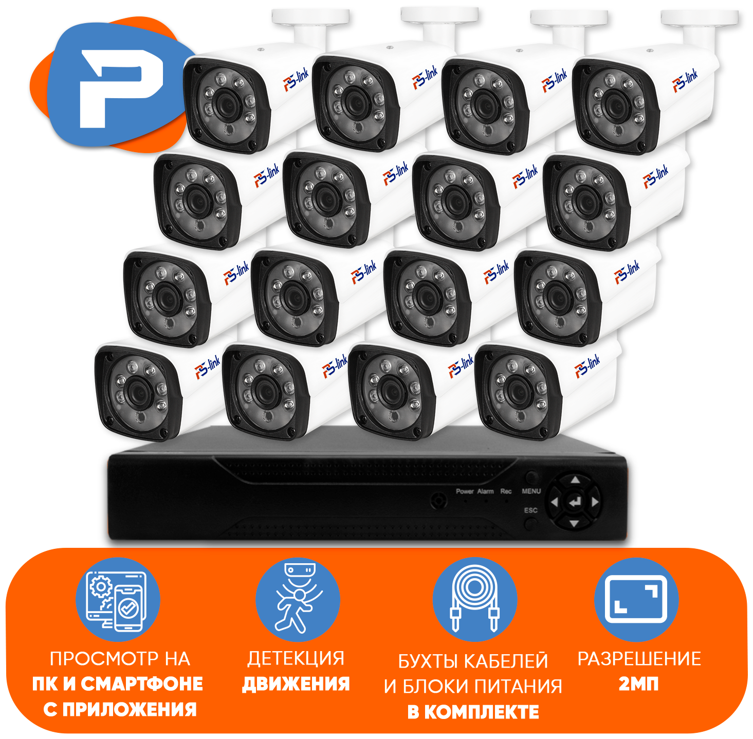 Комплект видеонаблюдения AHD PS-link KIT-C216HD 16 камер 2Мп уличные