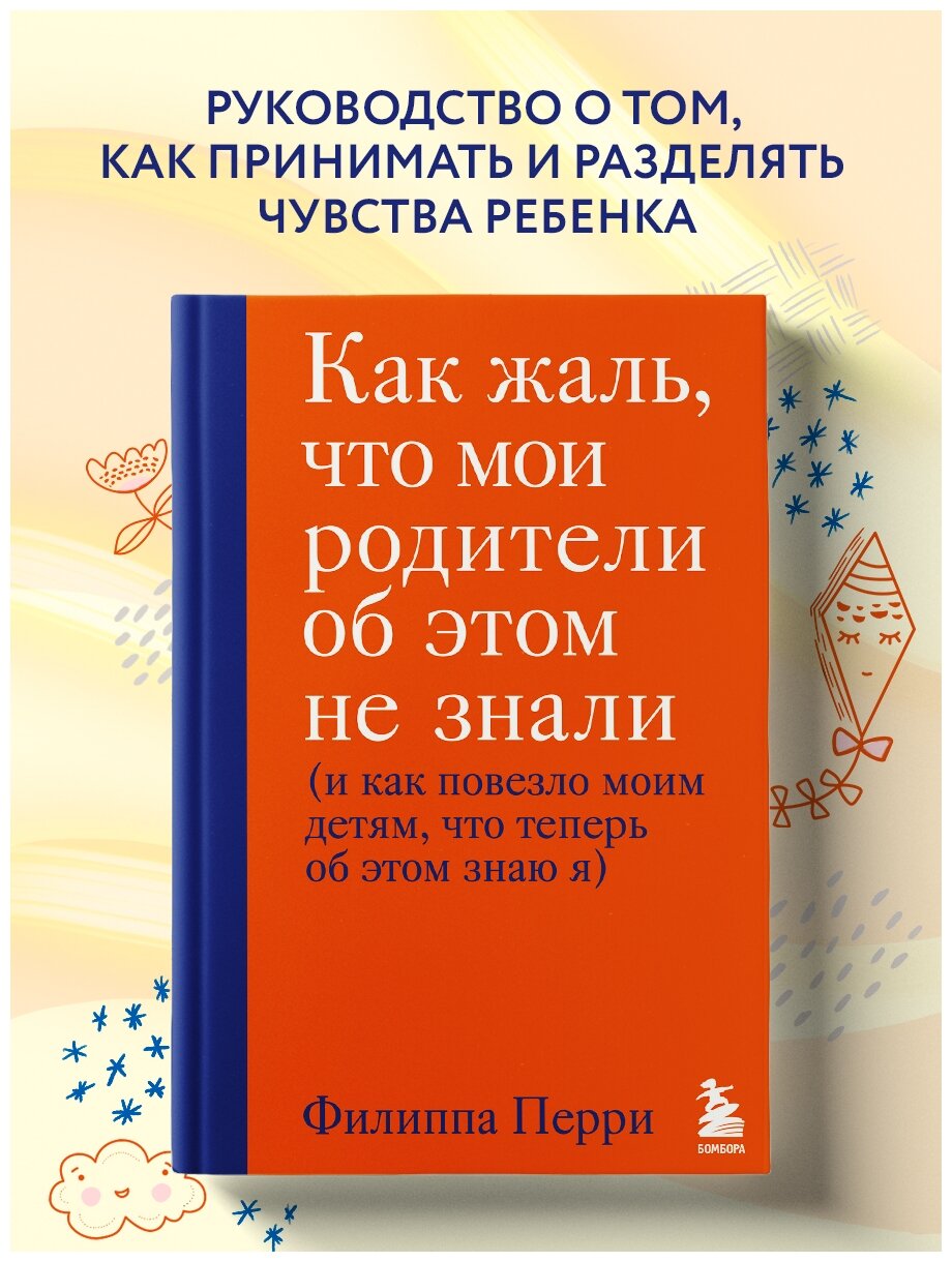 Как жаль, что мои родители об этом не знали (и как повезло моим детям, что теперь об этом знаю я) - фото №11