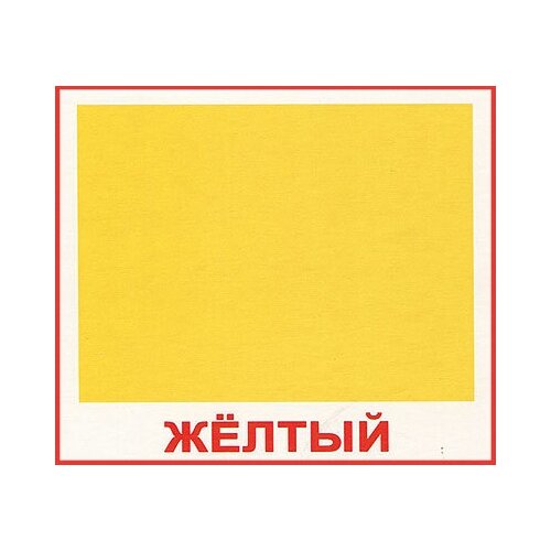 Цвета, Вундеркинд с пеленок (карточки Домана мини)