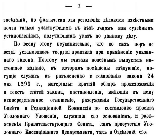 Книга Закон о Ростовщичестве (Август Карлович фон Резон) - фото №4