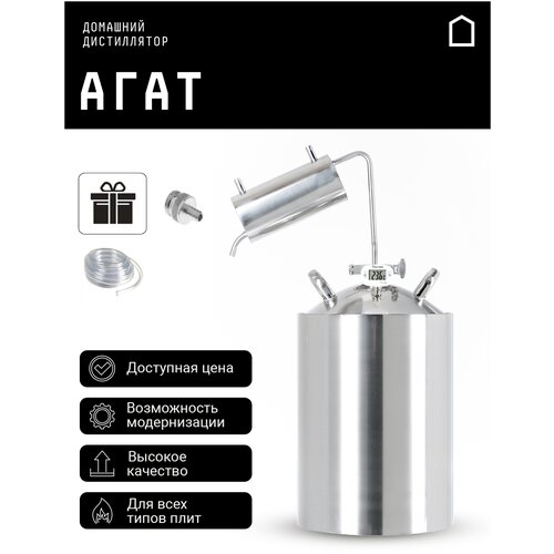Самогонный аппарат Дома Сами Агат 12л 309000₽