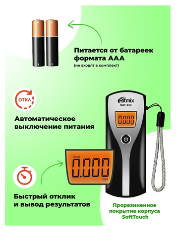 Алкотестер Ritmix RAT-350 серебристый