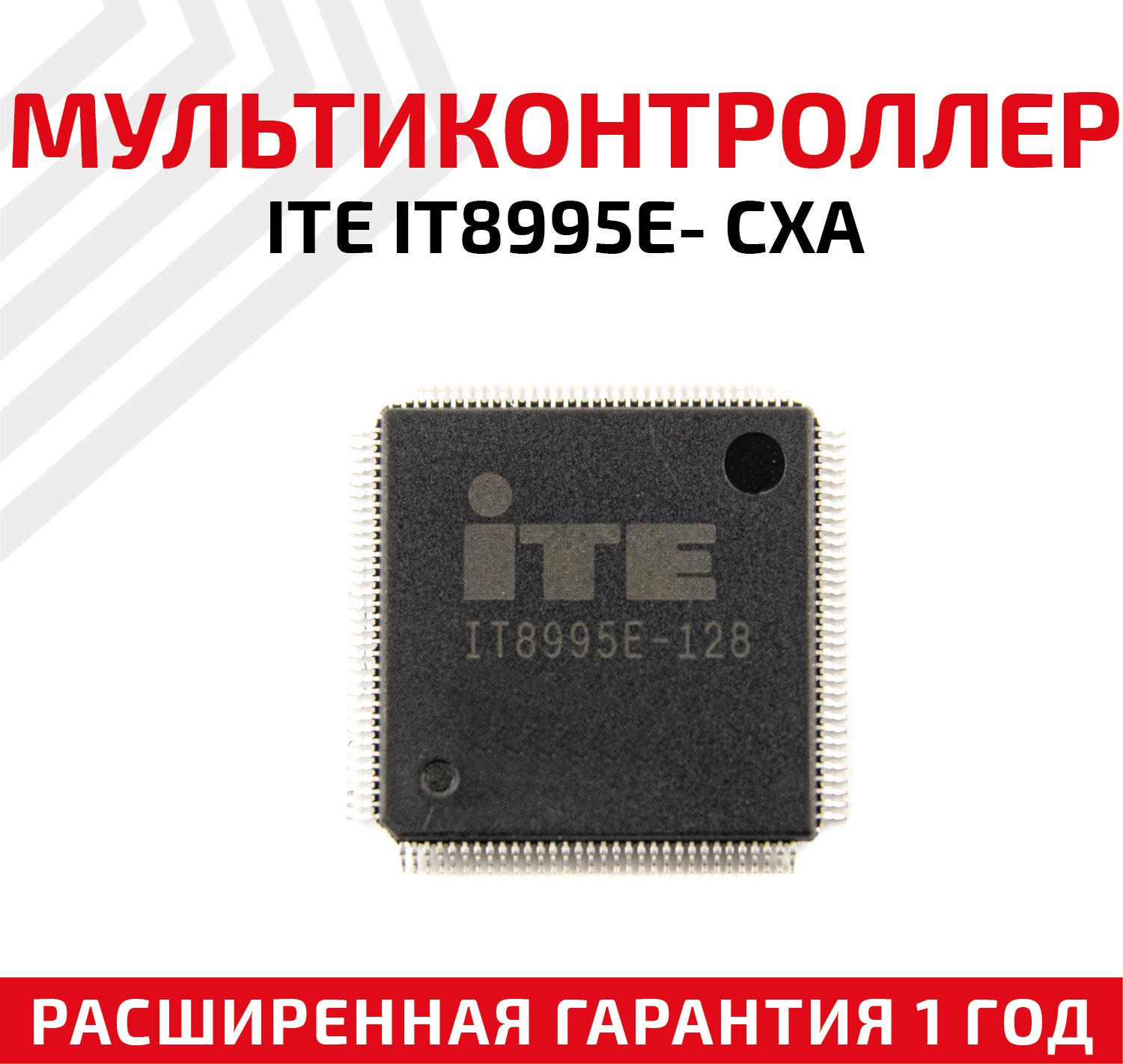 Мультиконтроллер ITE IT8995E- CXA