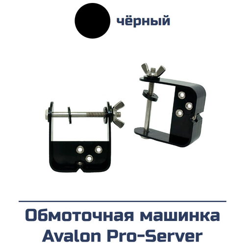 Обмоточная машинка Avalon Pro-Server (черная) воск для смазывания тетивы