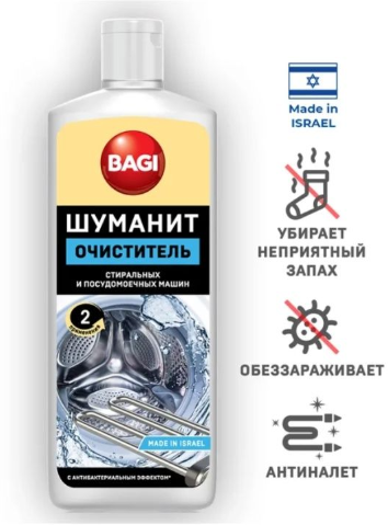 Очиститель стиральных и посудомоечных машин Bagi Шуманит 200мл - фото №7