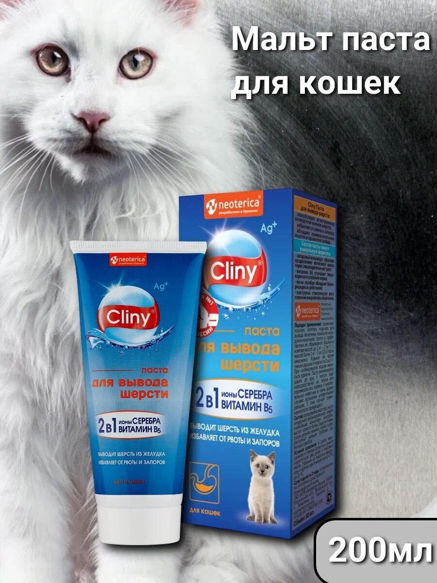 Добавка для взрослых кошек Cliny Паста для вывода шерсти, 200мл - фото №19