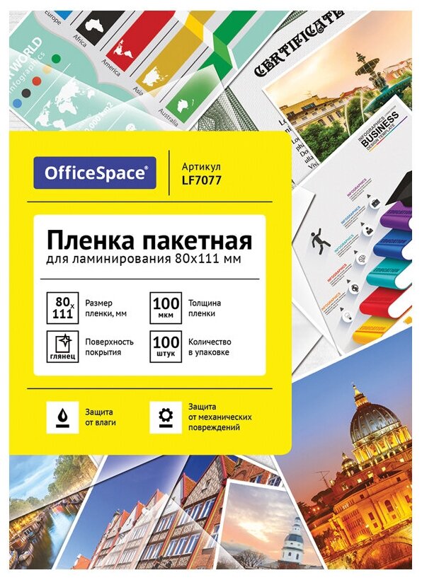 Пакетная пленка для ламинирования OfficeSpace A7 LF7077 100мкм