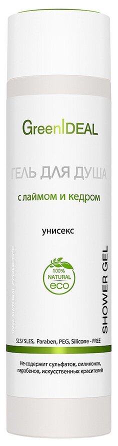 Гель для душа GreenIdeal С лаймом и кедром, 250 мл