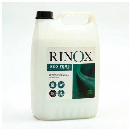 Универсальный ЭКО гель для стирки белого и цветного белья Rinox