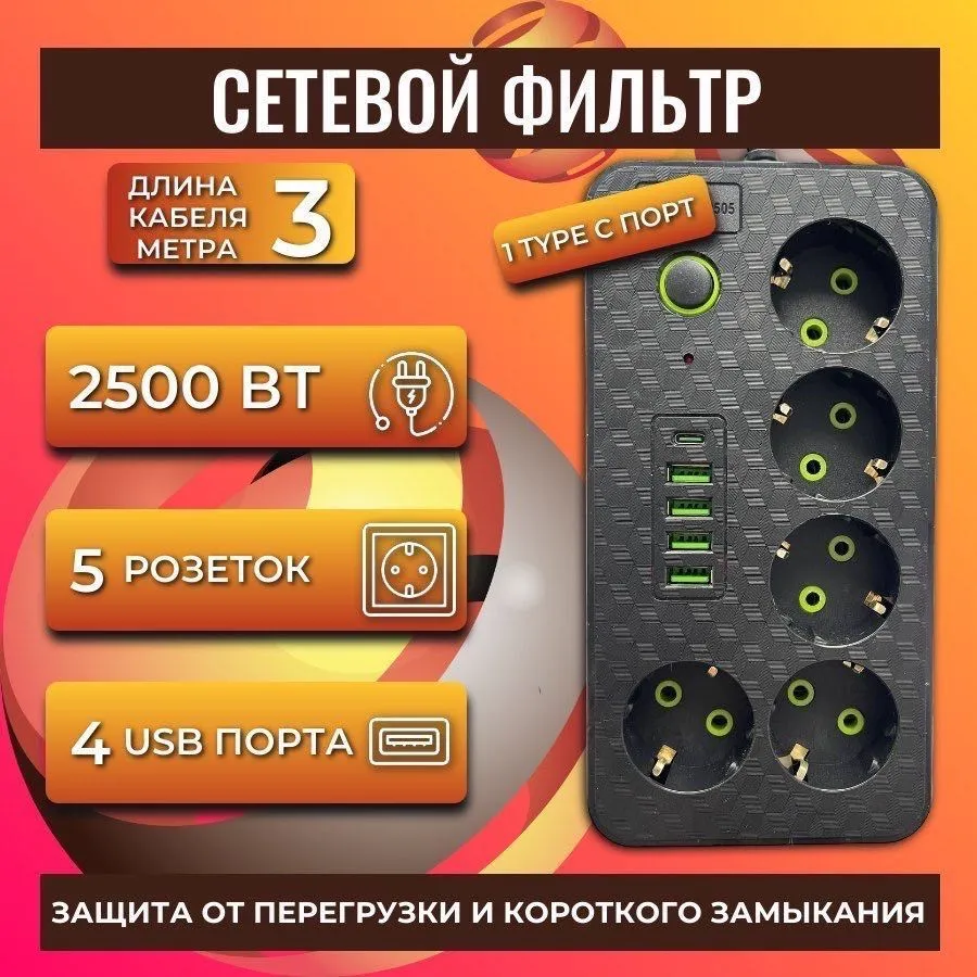 Сетевой фильтр SUPERNOWA с 5 розетками 4 USB +1 Type-C / Многофункциональный удлинитель с предохранителем - фотография № 2