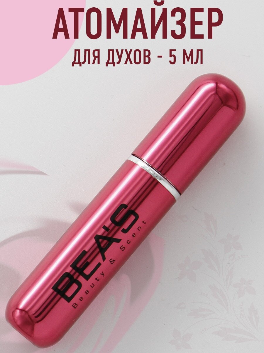 Атомайзер BEA'S