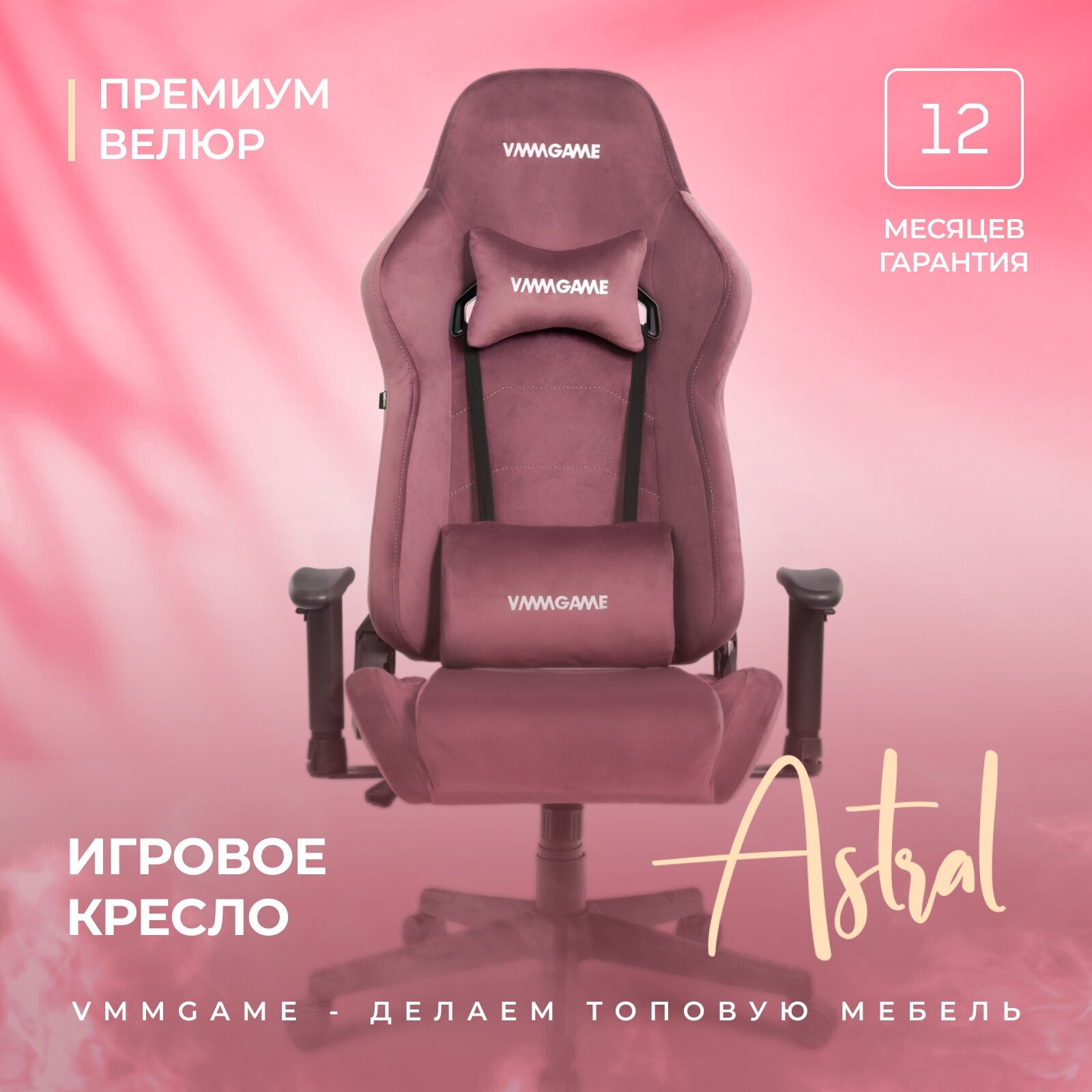 Игровое компьютерное кресло VMMGAME ASTRAL, велюр пурпурный