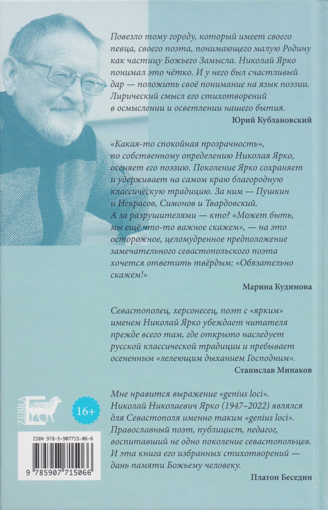 Очарованье малых путешествий. Избранные стихи - фото №2