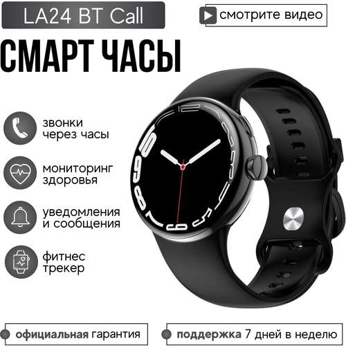 Твой Гаджет Умные смарт часы Smart Watch LA24 (Черный)