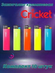 Зажигалка газовая кремниевая Cricket Fluo набор 10 штук