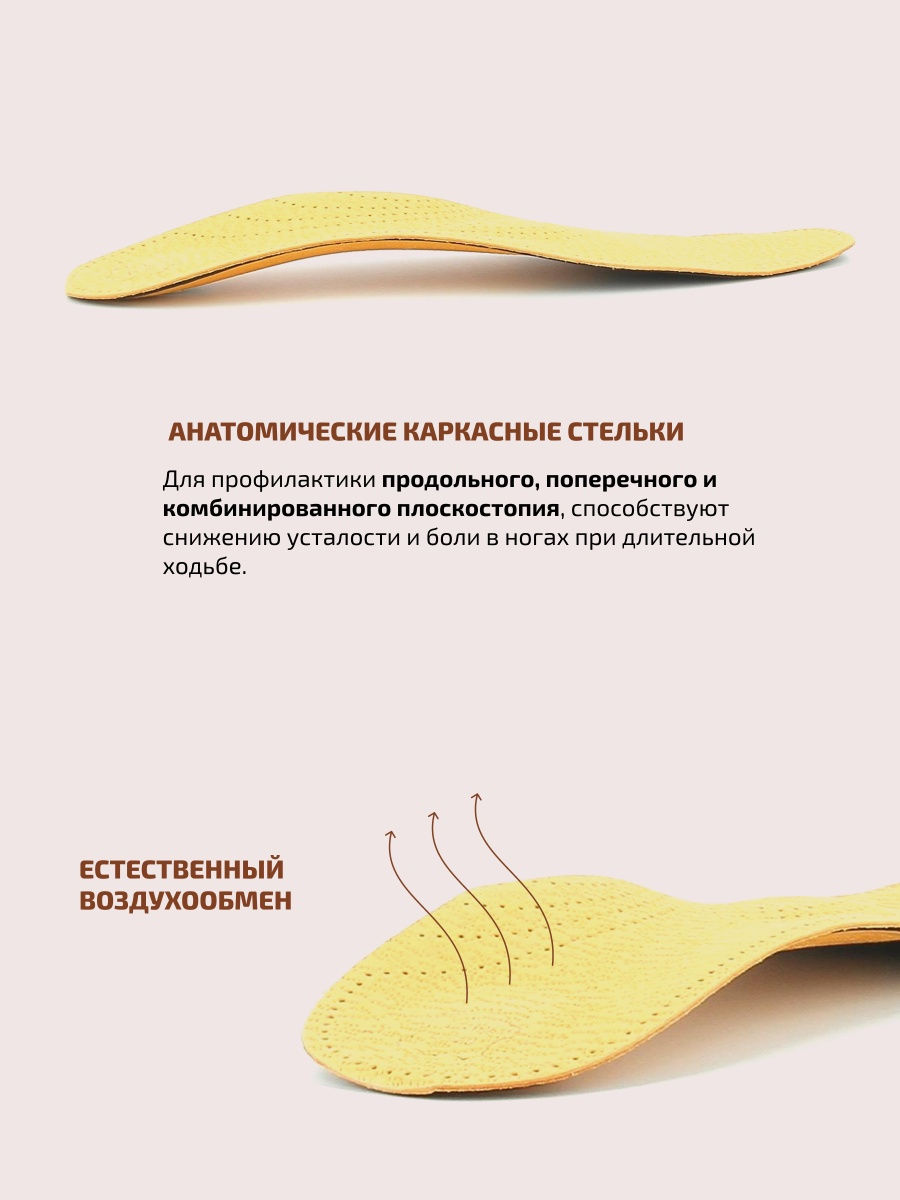 Tarrago Стельки анатомические Anatomic, р-р: 43, 29 см, цвет: бежевый