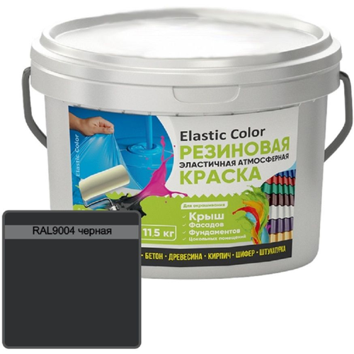 Краска резиновая эластичная атмосферная Elastic Color RAL9004 черная 11,5 кг