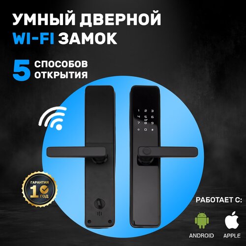 Умный дверной замок Wi-Fi SECURIC