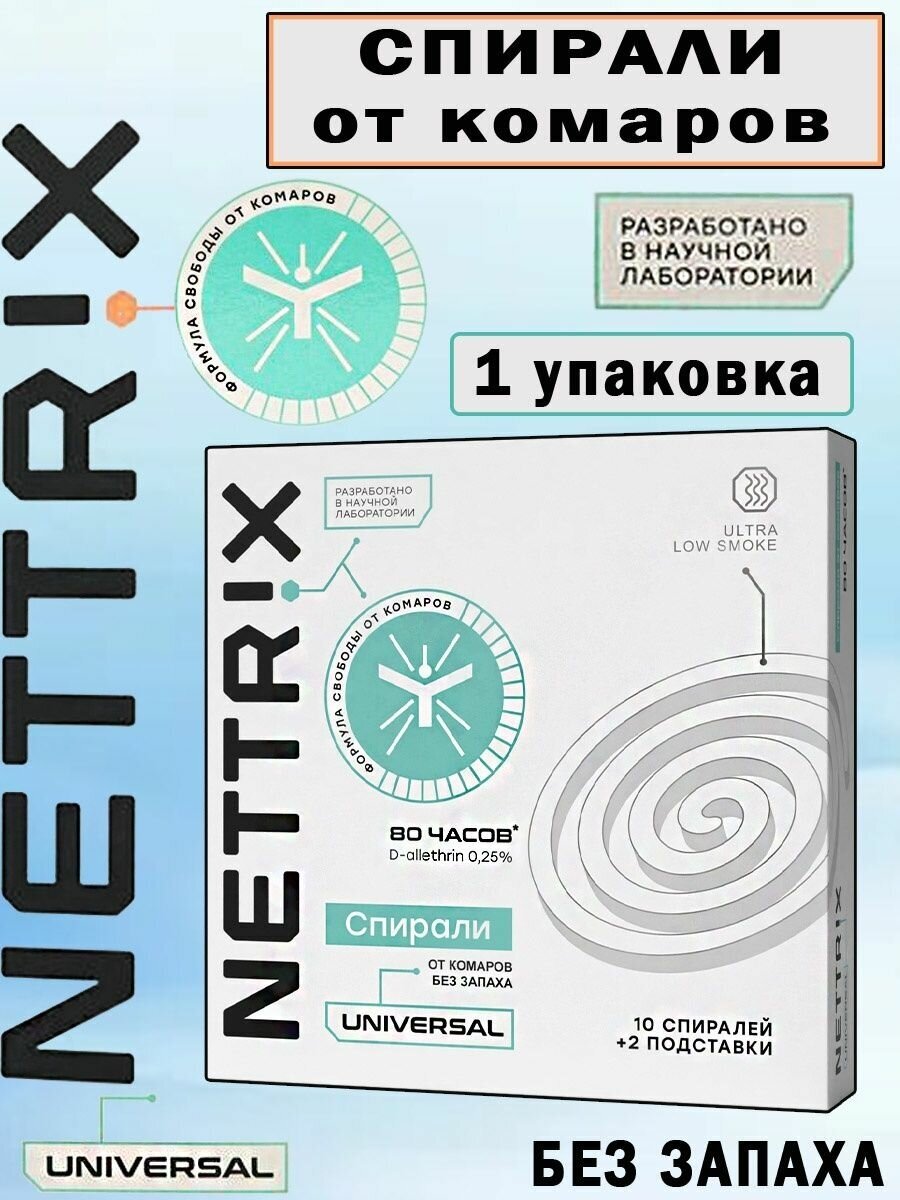 NETTRIX Universal Спирали от комаров, 1 упаковка