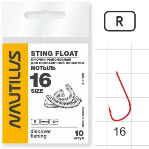 Крючок Nautilus Sting Float Мотыль S-1125R, № 16, 10 шт.