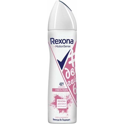 Дезодорант-антиперспирант спрей женский REXONA Сухость пудры, 150 мл - 4 шт. дезодоранты rexona антиперспирант карандаш сухость пудры