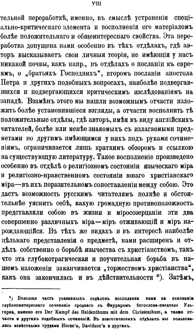 Книга Первые дни христианства. В 2 частях - фото №4