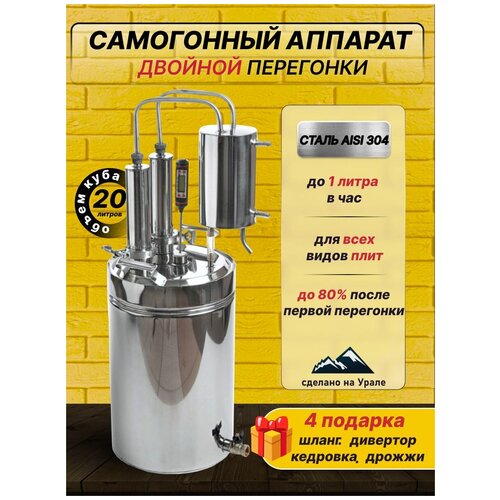Самогонный аппарат двойного перегона 20 литров с краном 1499900₽