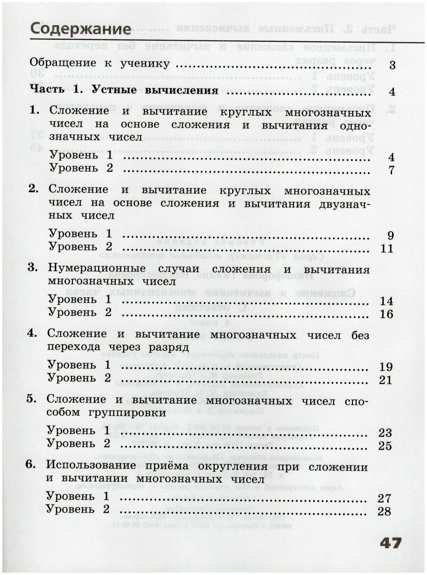 Сложение и вычитание многозначных чисел. 4 класс - фото №4