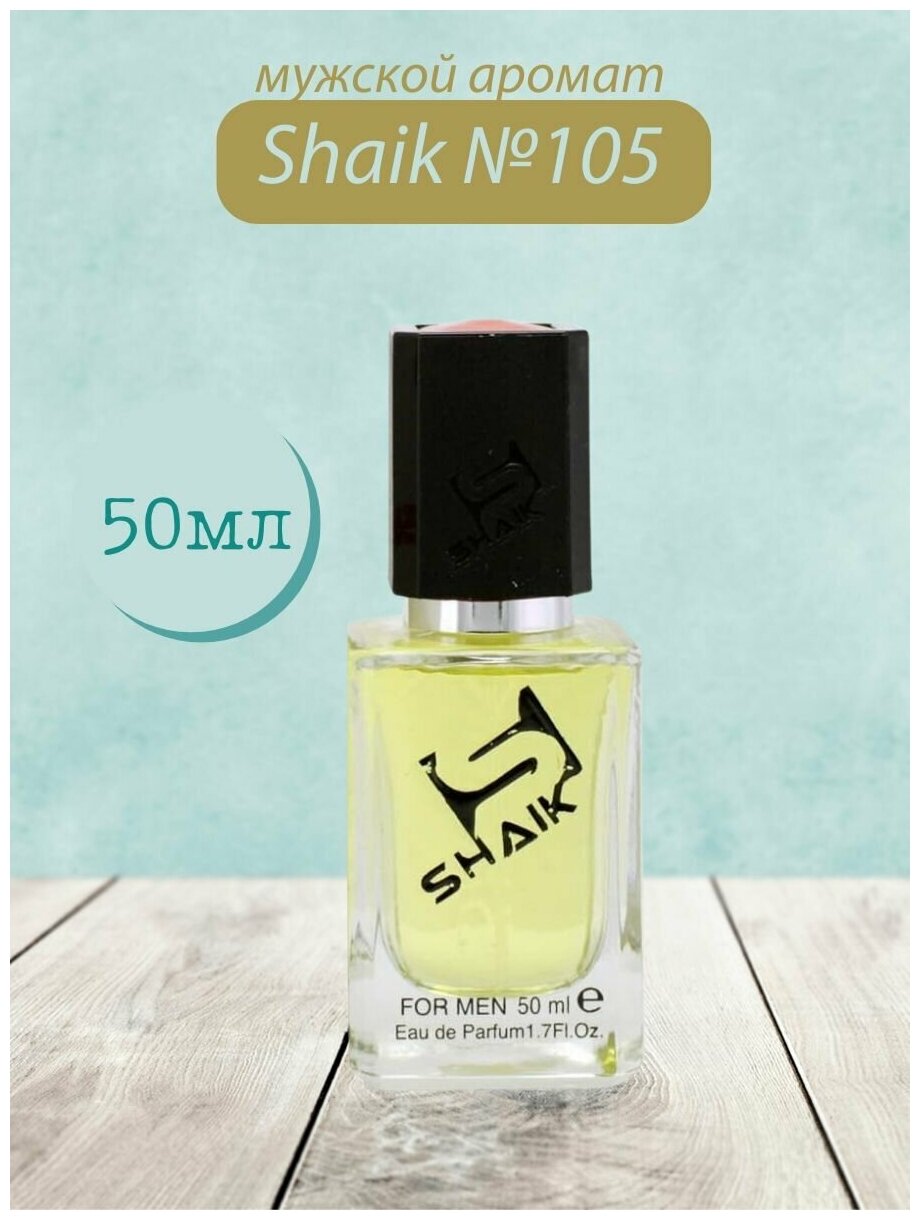 Парфюмерная вода Shaik №105 L'Eau D'Issey 50 мл