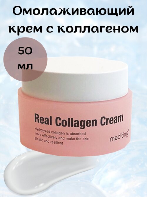 Meditime Омолаживающий антивозрастной крем с коллагеном Meditime NEO Real Collagen Cream 50мл