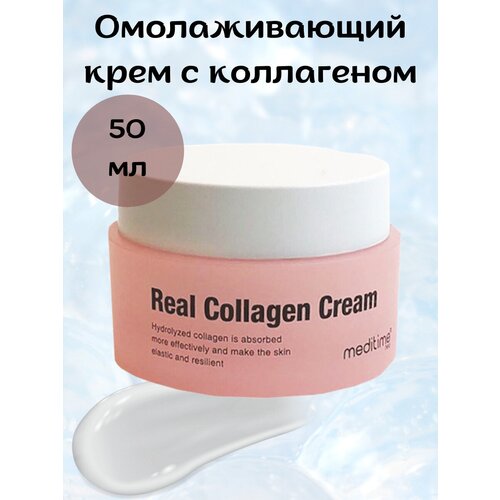 Meditime Омолаживающий антивозрастной крем с коллагеном Meditime NEO Real Collagen Cream 50мл