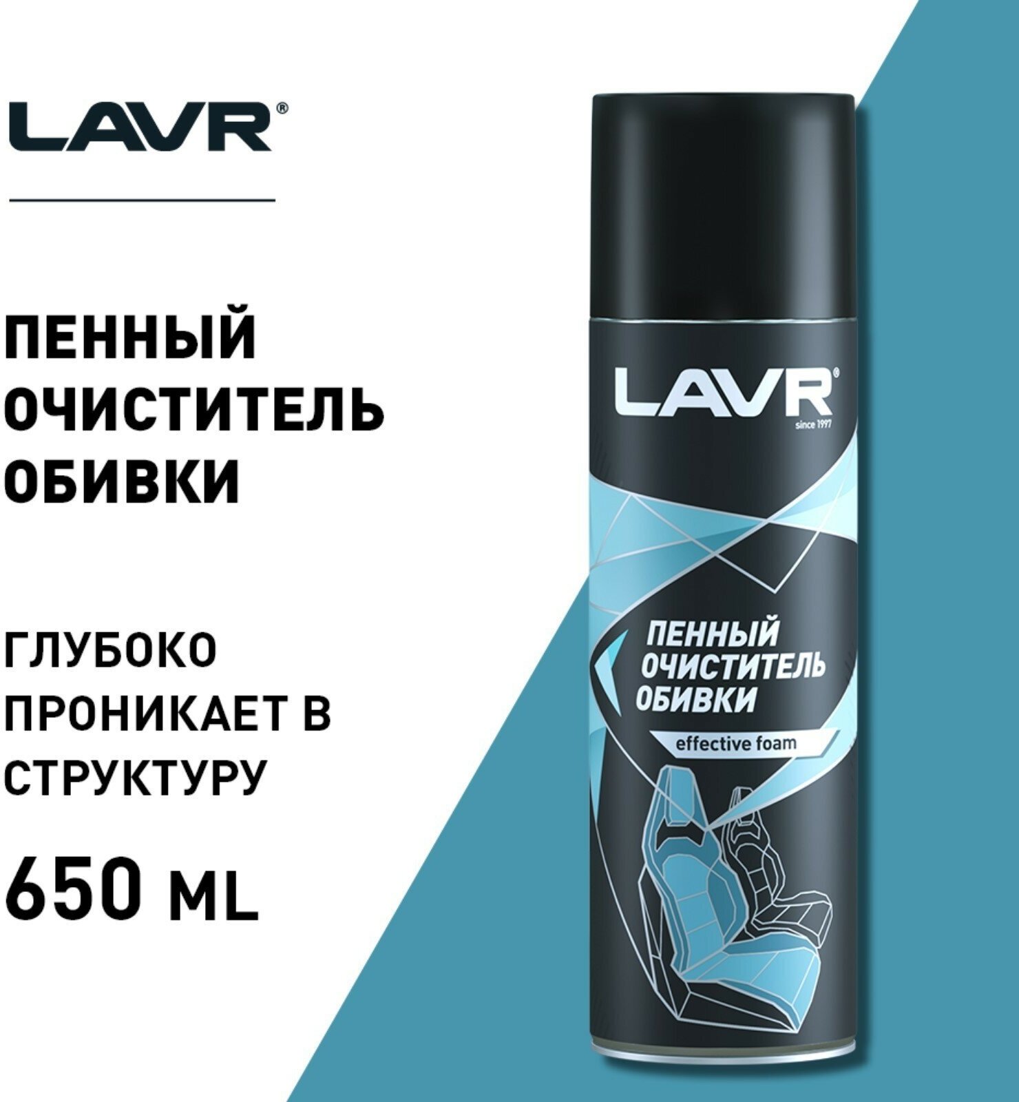 LAVR Очиститель обивки салона автомобиля Ln1451