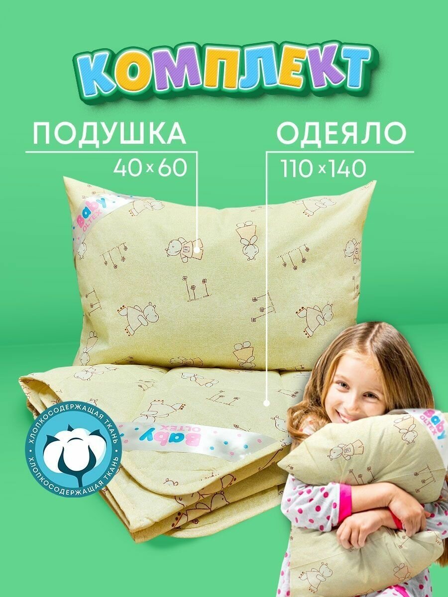 Детский комплект постельного белья OL-Tex Baby (детское одеяло 110х140 см + детская подушка 40х60 см)