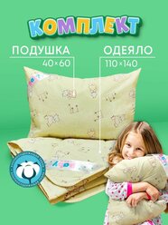 Детский комплект постельного белья OL-Tex Baby, (детское одеяло 110х140 см + детская подушка 40х60 см)