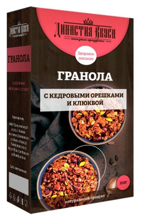 Гранола с кедровыми орешками и клюквой, Династия Вкуса, 210 гр.