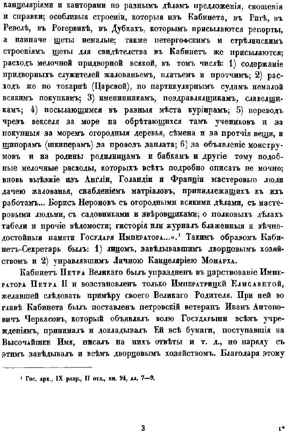 Книга Столетие собственной его императорского величества канцелярии - фото №5