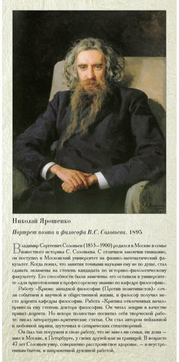 Галерея портретов. Русские писатели - середина XIX-начало XX века - фото №11