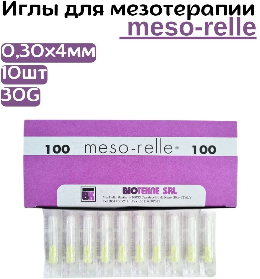 Игла для мезотерапии Meso-Relle 30G (0,30 х 4 мм) комплект 10шт