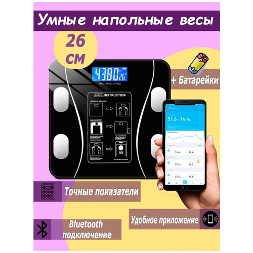 Весы умные smart электронные для фитнеса