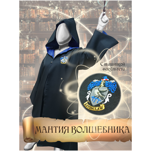 Мантия Гарри Поттер 