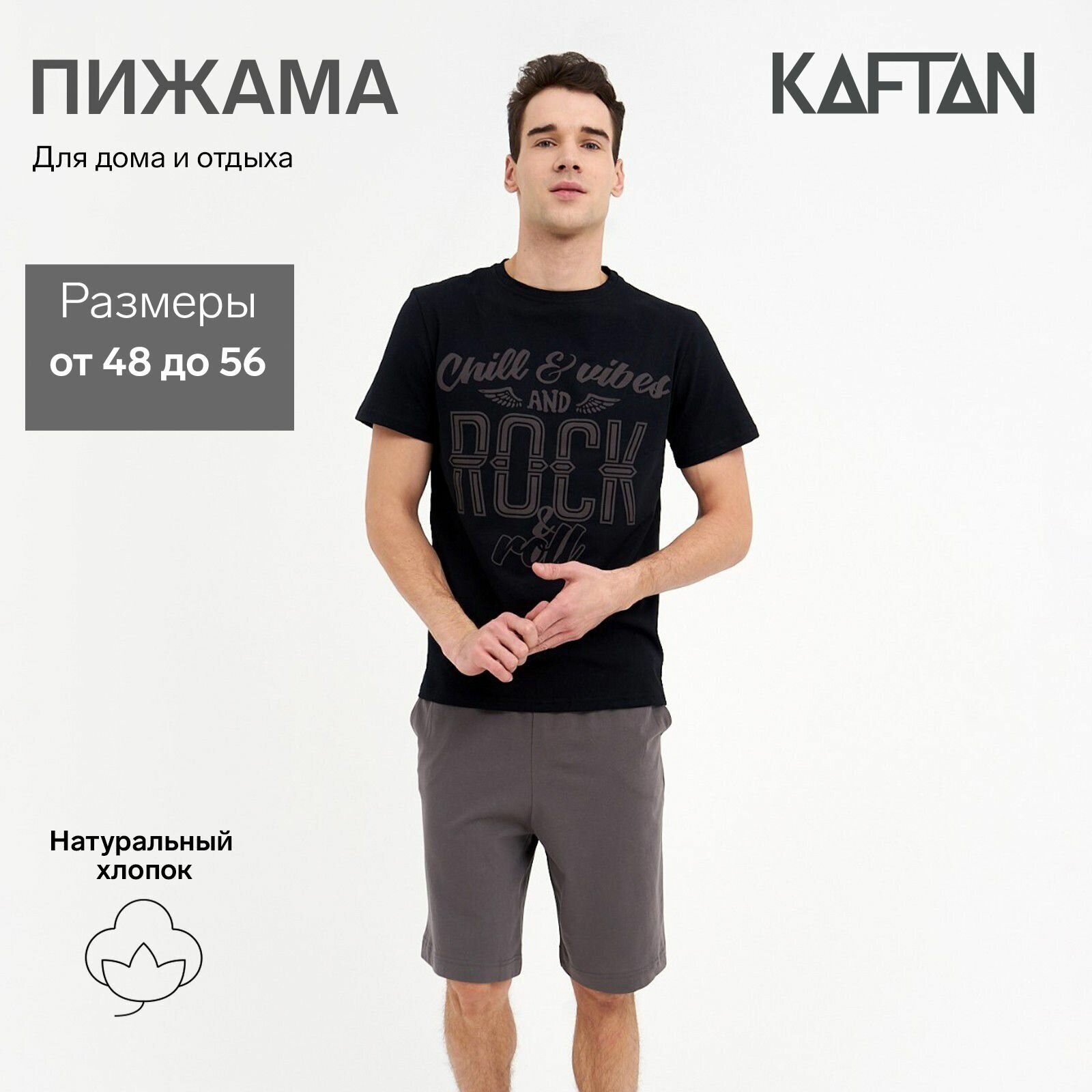 Пижама Kaftan, футболка, шорты, размер 52, черный - фотография № 1