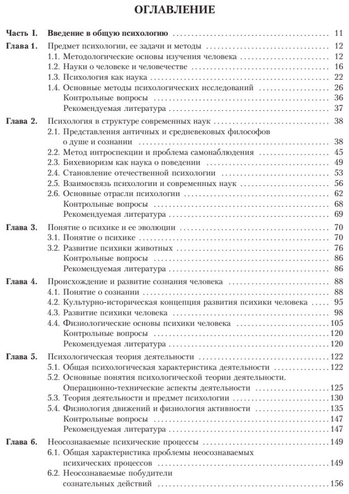 Общая психология: Учебник для вузов