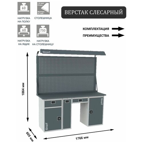 Стол производственный, верстак SMART 1760.1-1.P.Y.1.d2 универсальный в гараж, в мастерскую,1864х1766х605