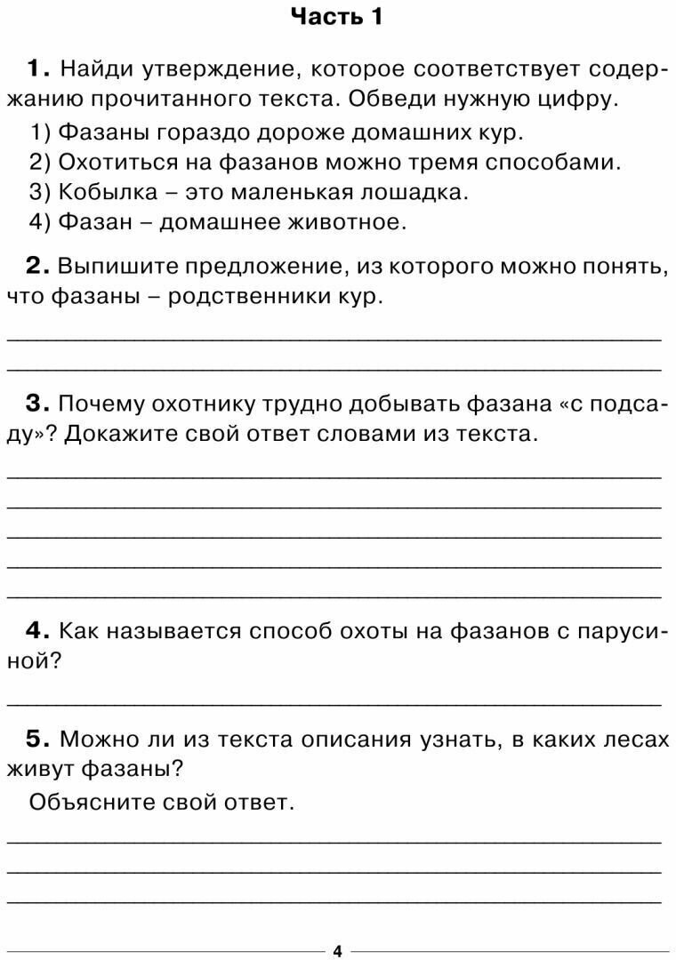 Итоговые комплексные работы в нач. школе 4 класс - фото №7